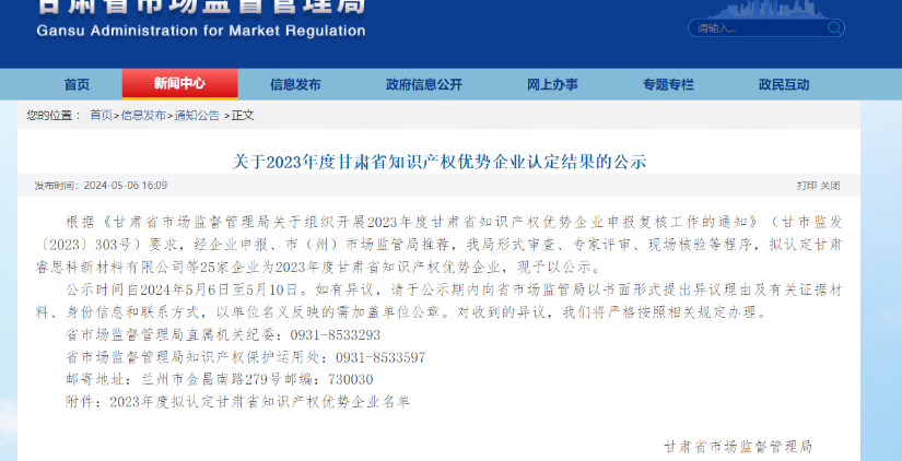 喜訊傳來！酒泉敦煌種業(yè)百佳食品有限公司榮獲“甘肅省知識產(chǎn)權(quán)優(yōu)勢企業(yè)”稱號